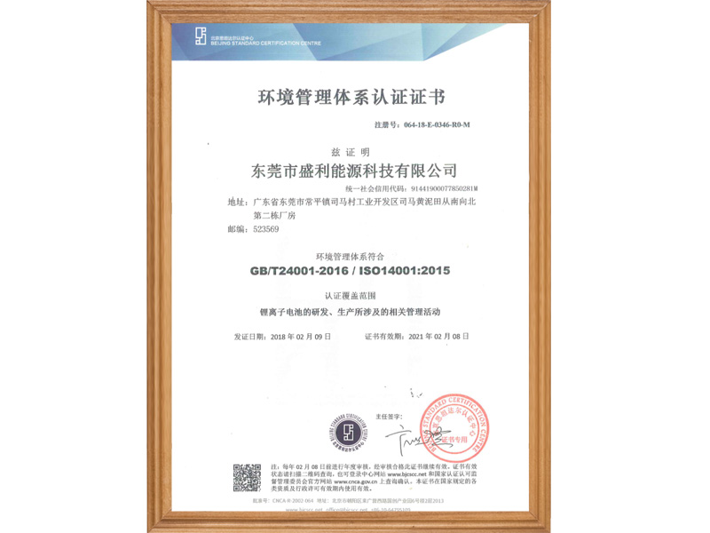 ROHS環保管理體系認證證書